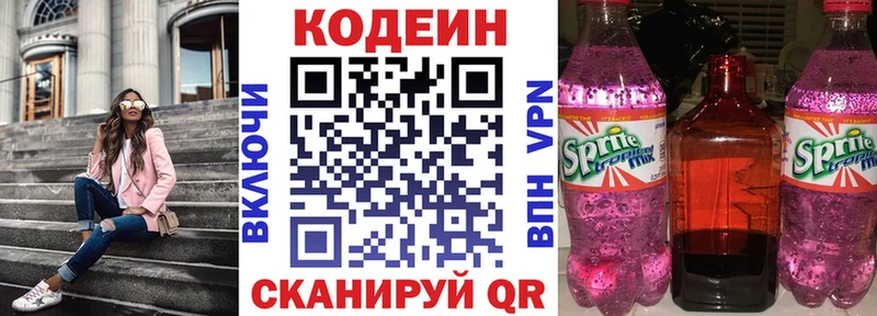 Купить где  Талица  Codein напиток Lean (лин) 